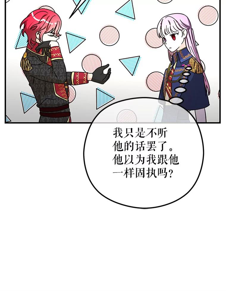 《反派也是万人迷》63.第二次聊天 第26页
