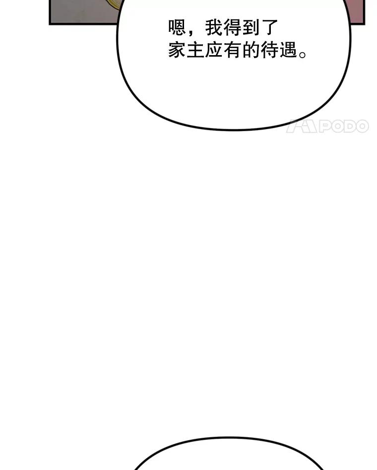 《反派也是万人迷》63.第二次聊天 第11页