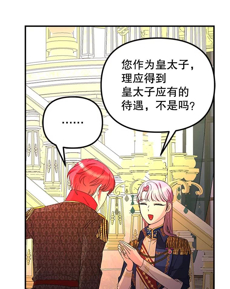 《反派也是万人迷》63.第二次聊天 第59页