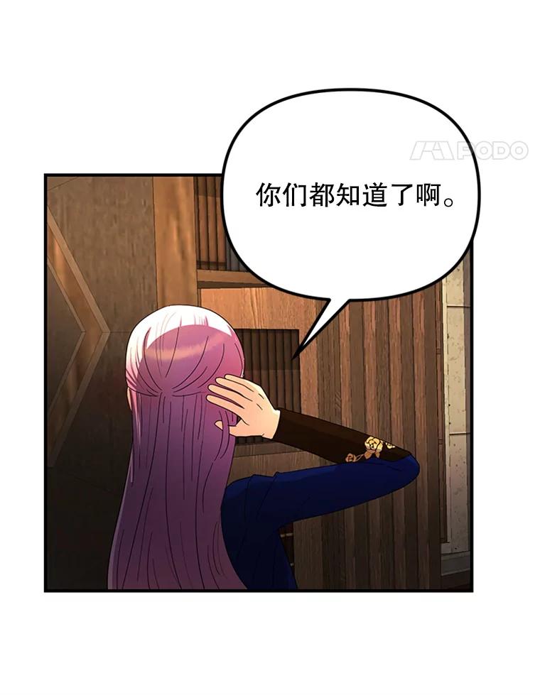 《反派也是万人迷》63.第二次聊天 第92页