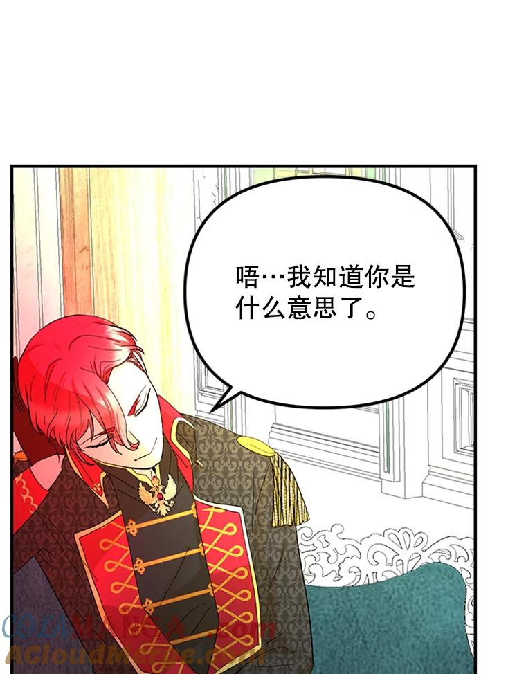 《反派也是万人迷》63.第二次聊天 第37页