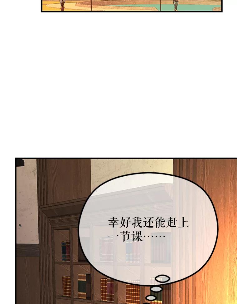 《反派也是万人迷》63.第二次聊天 第67页