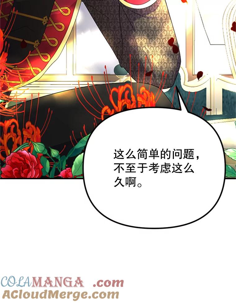 《反派也是万人迷》63.第二次聊天 第17页
