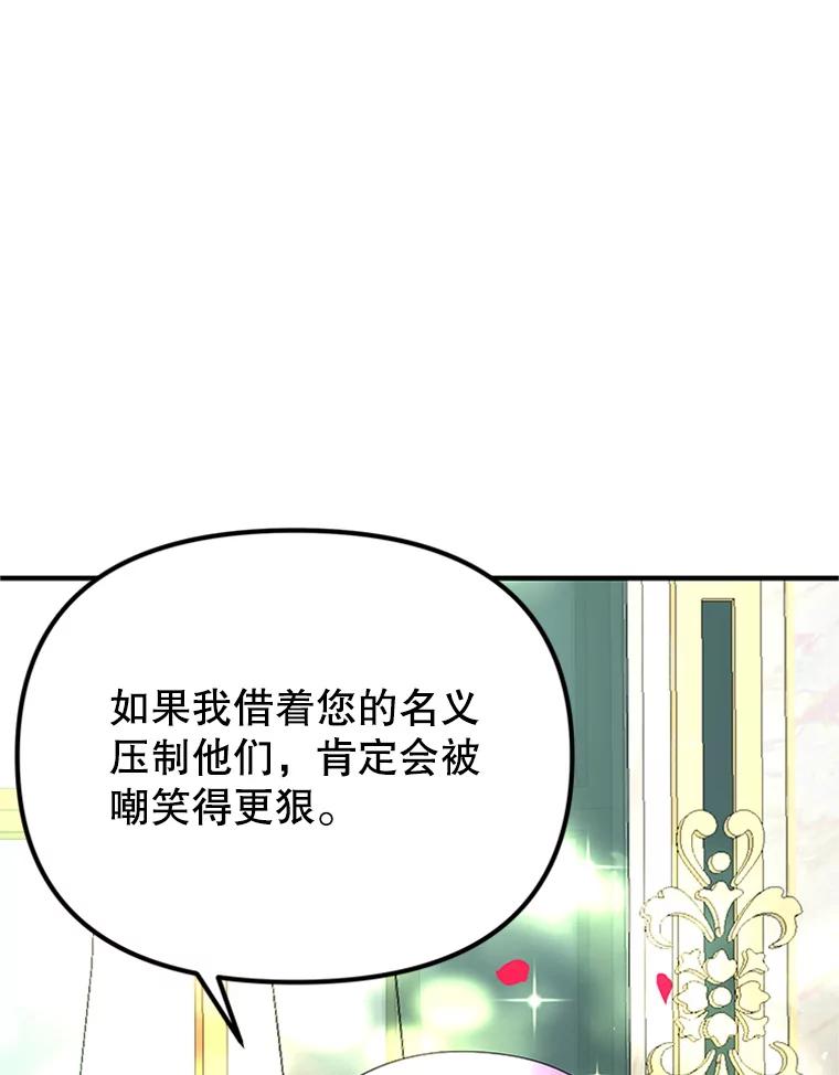 《反派也是万人迷》63.第二次聊天 第22页