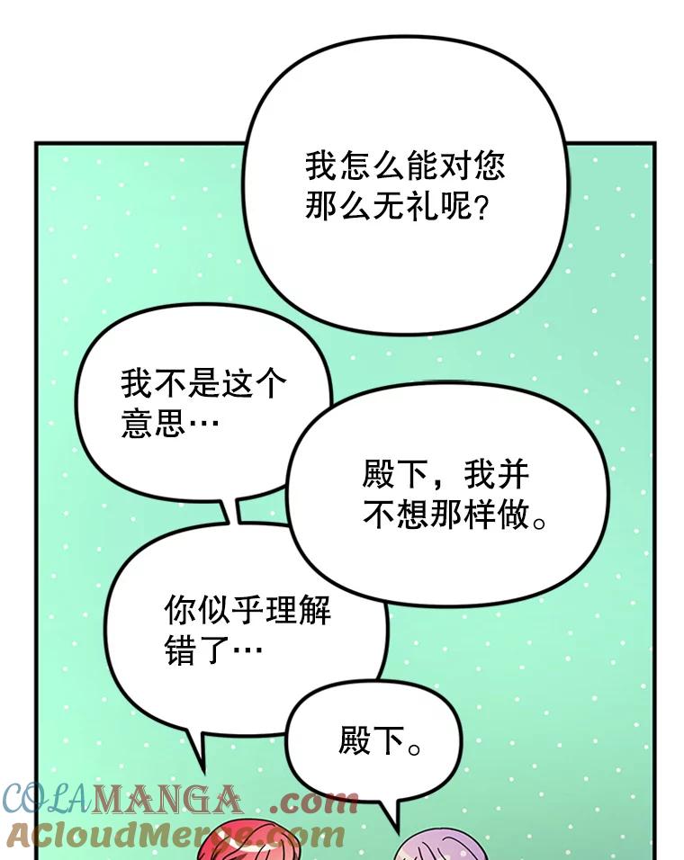 《反派也是万人迷》63.第二次聊天 第57页