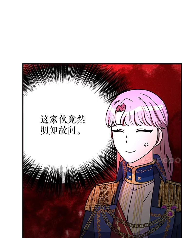 《反派也是万人迷》63.第二次聊天 第14页