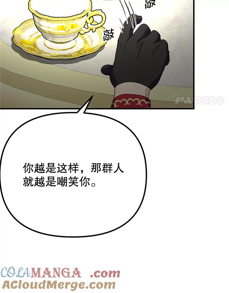 《反派也是万人迷》63.第二次聊天 第21页