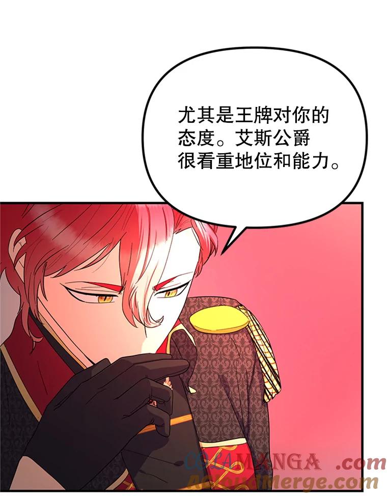 《反派也是万人迷》63.第二次聊天 第29页