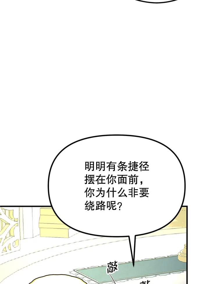 《反派也是万人迷》63.第二次聊天 第20页