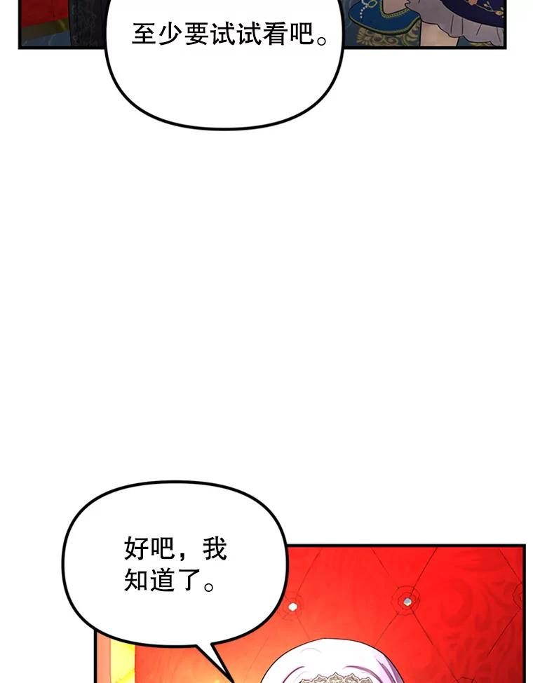 《反派也是万人迷》64.夜聊 第86页