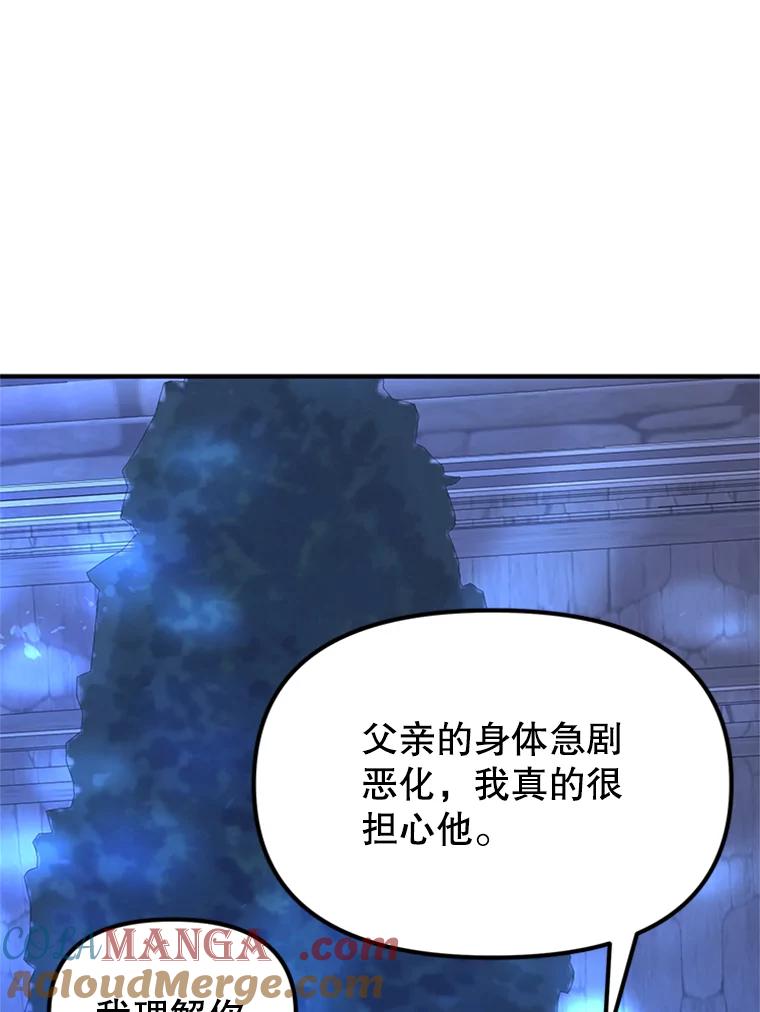 《反派也是万人迷》64.夜聊 第29页