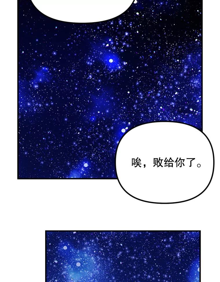 《反派也是万人迷》64.夜聊 第16页