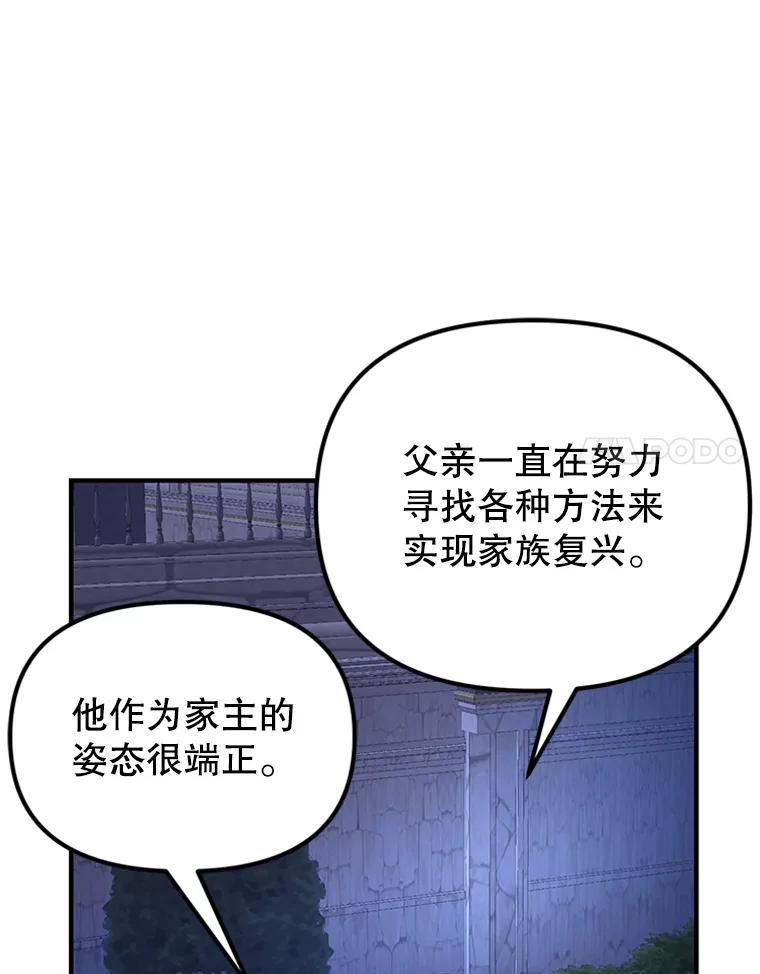 《反派也是万人迷》64.夜聊 第40页