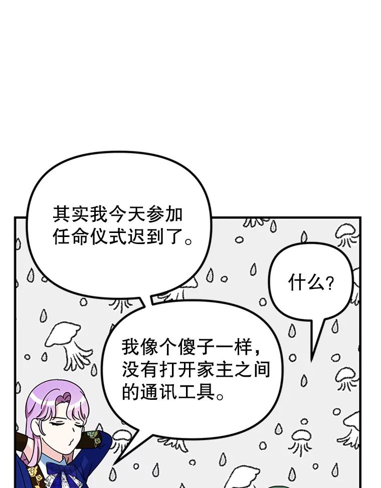 《反派也是万人迷》64.夜聊 第48页