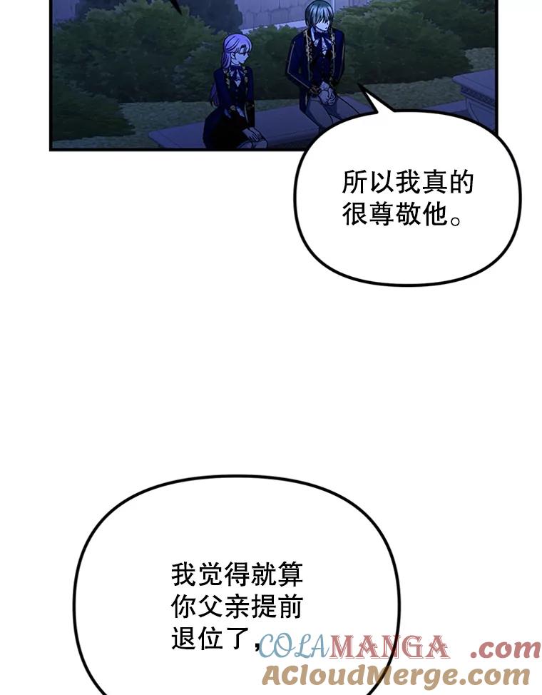 《反派也是万人迷》64.夜聊 第41页