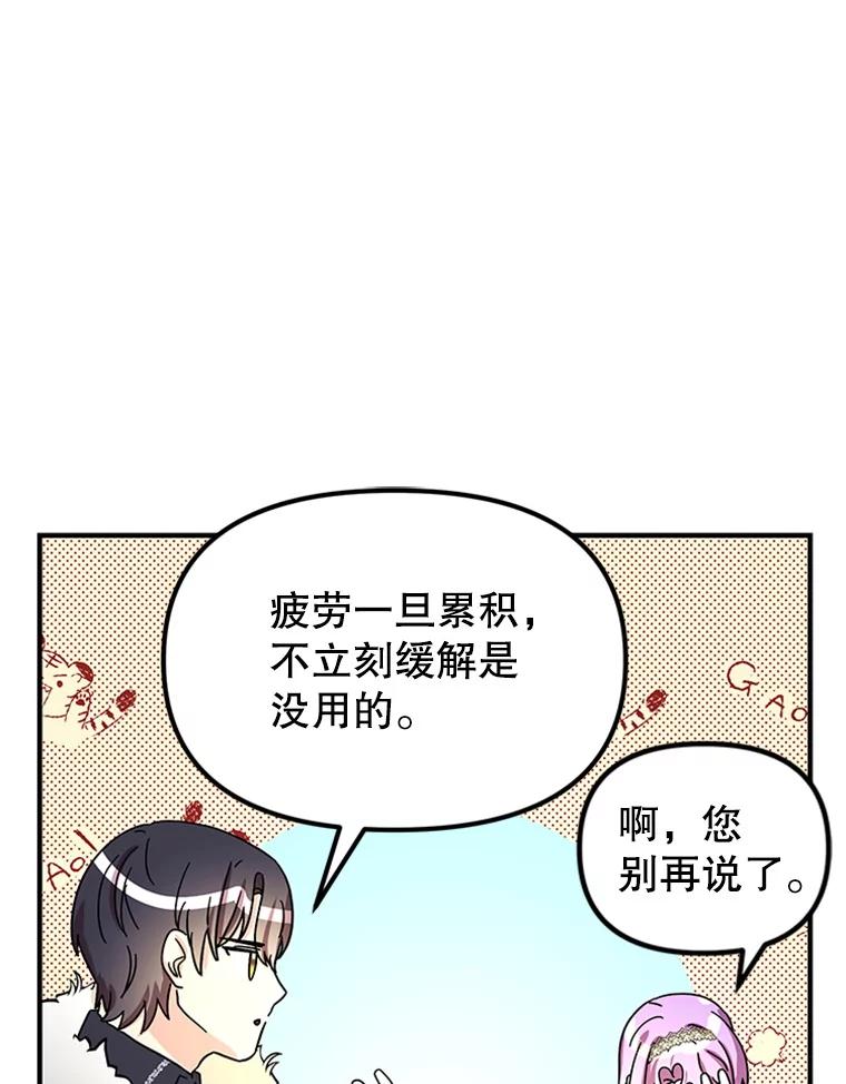 《反派也是万人迷》64.夜聊 第80页