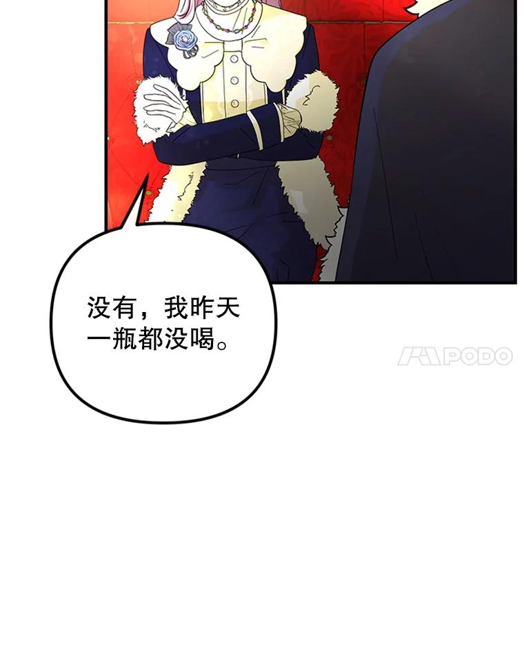 《反派也是万人迷》64.夜聊 第84页