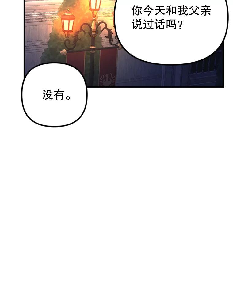 《反派也是万人迷》64.夜聊 第56页