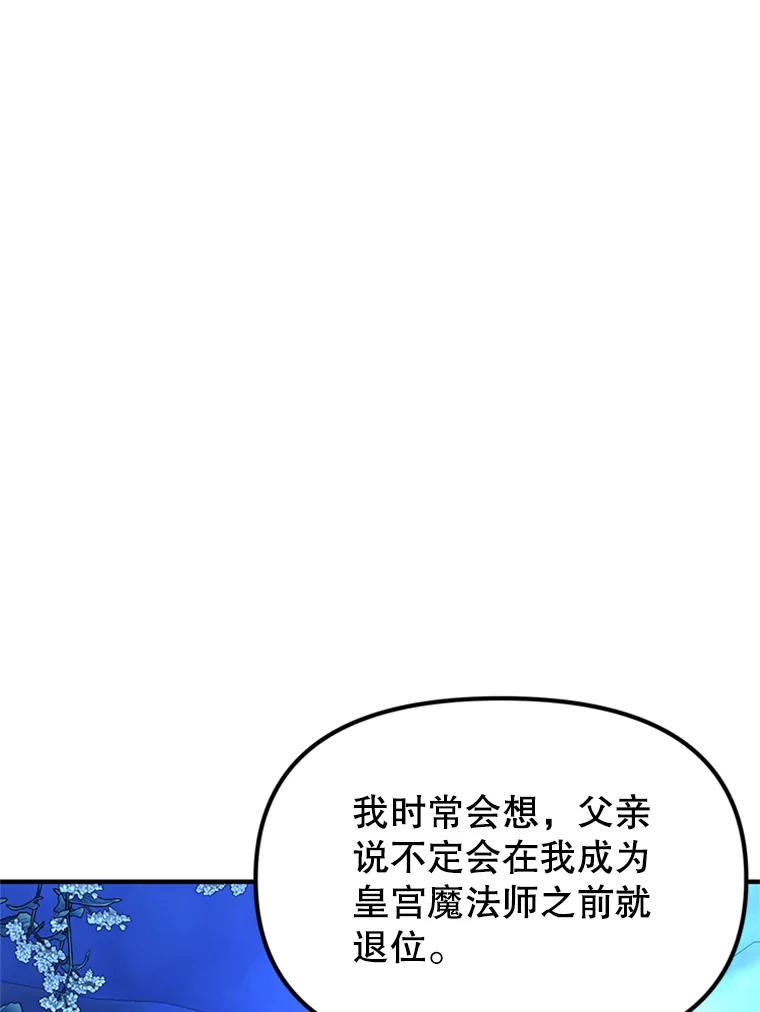 《反派也是万人迷》64.夜聊 第31页