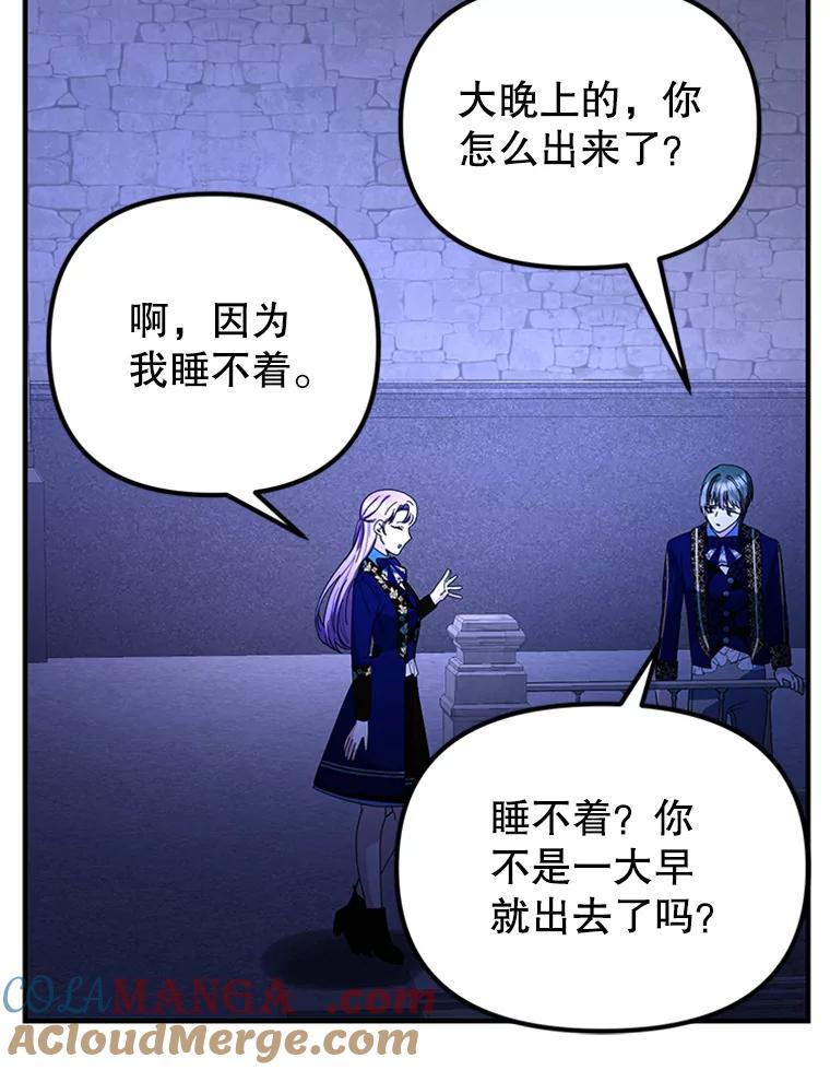 《反派也是万人迷》64.夜聊 第13页