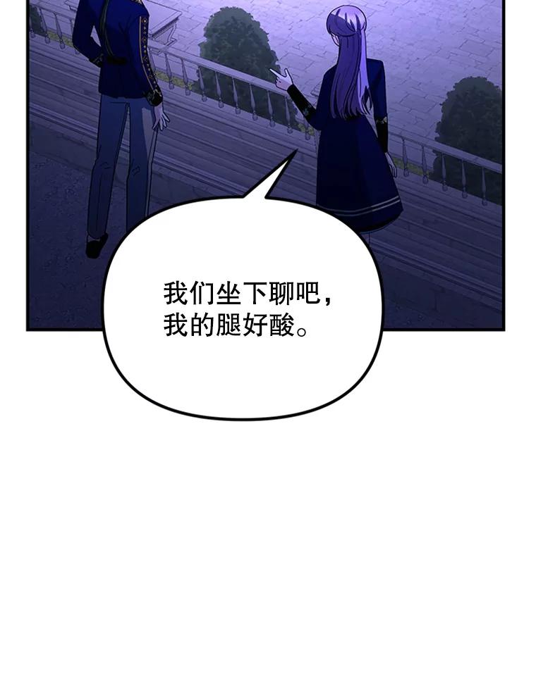 《反派也是万人迷》64.夜聊 第22页