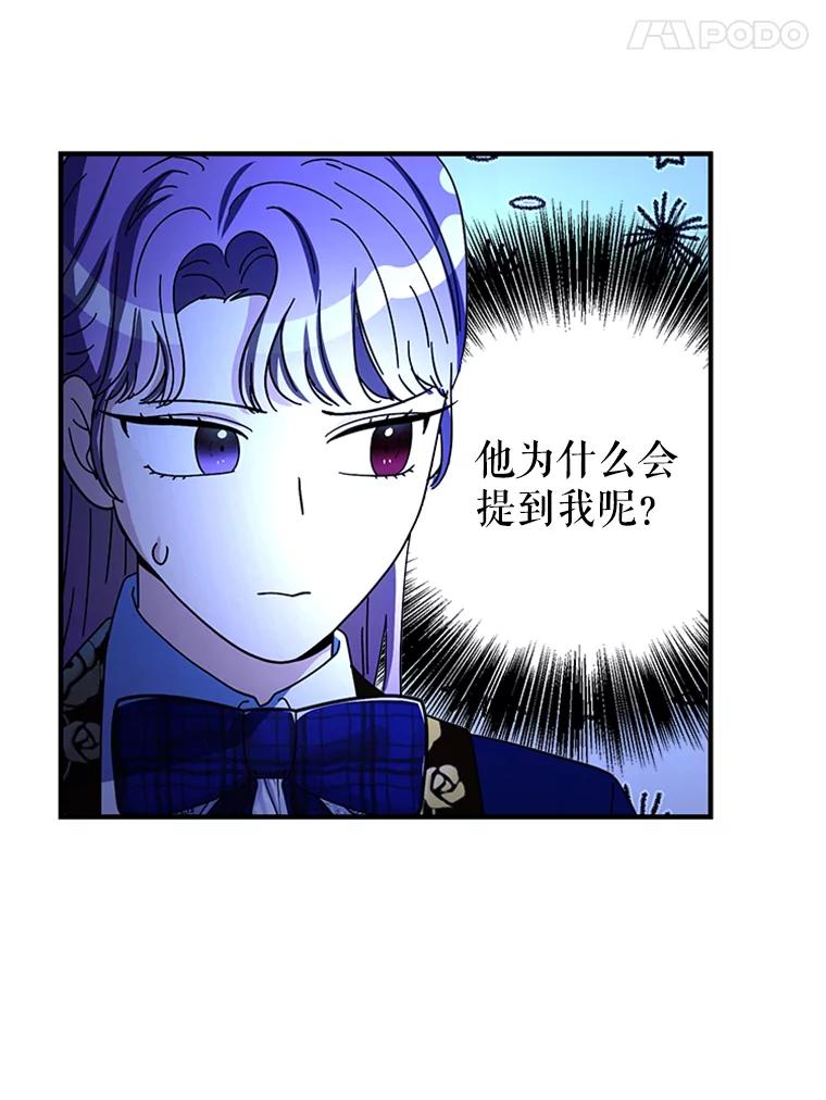 《反派也是万人迷》64.夜聊 第34页