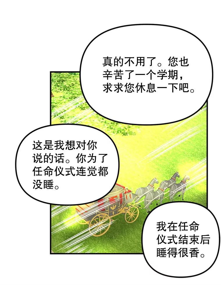 《反派也是万人迷》64.夜聊 第79页
