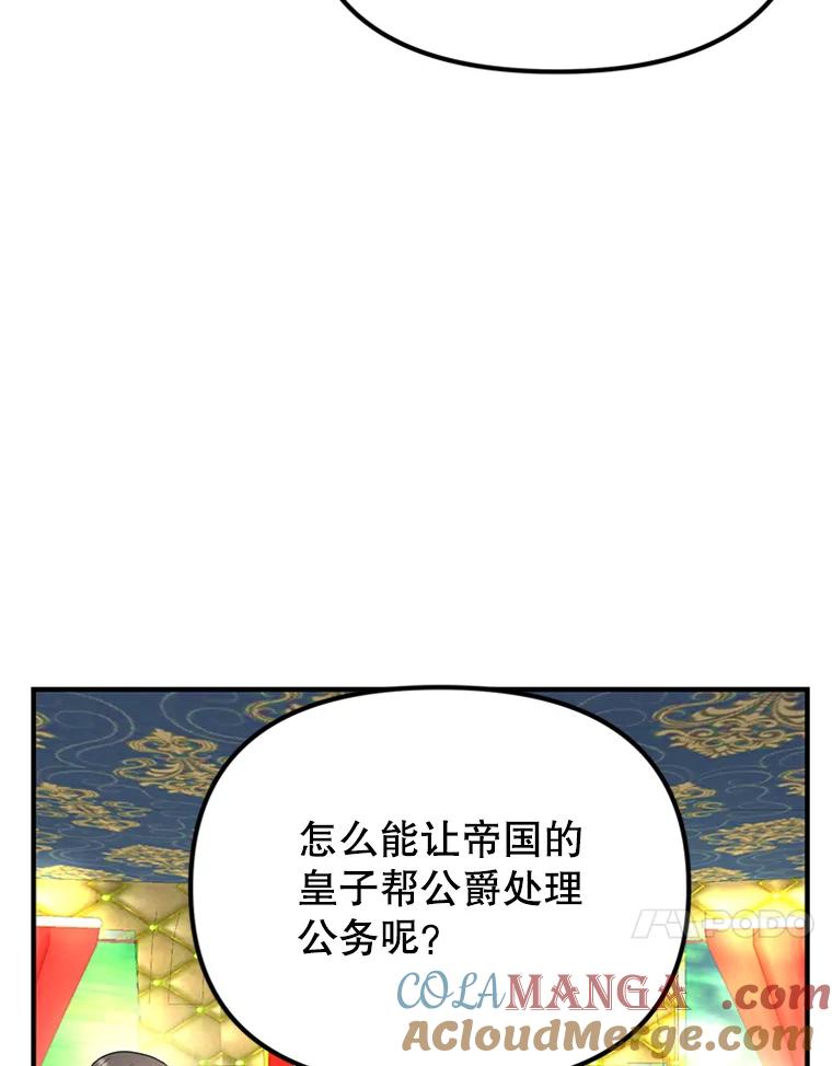 《反派也是万人迷》64.夜聊 第77页