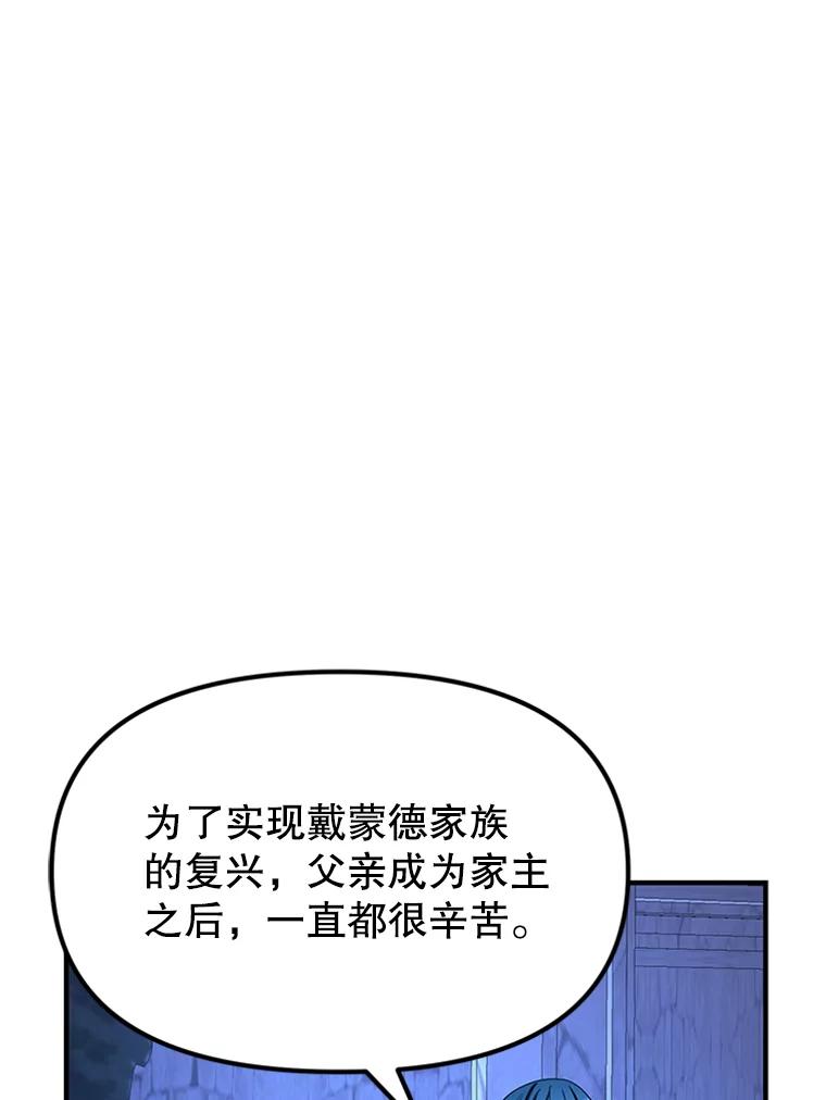 《反派也是万人迷》64.夜聊 第35页
