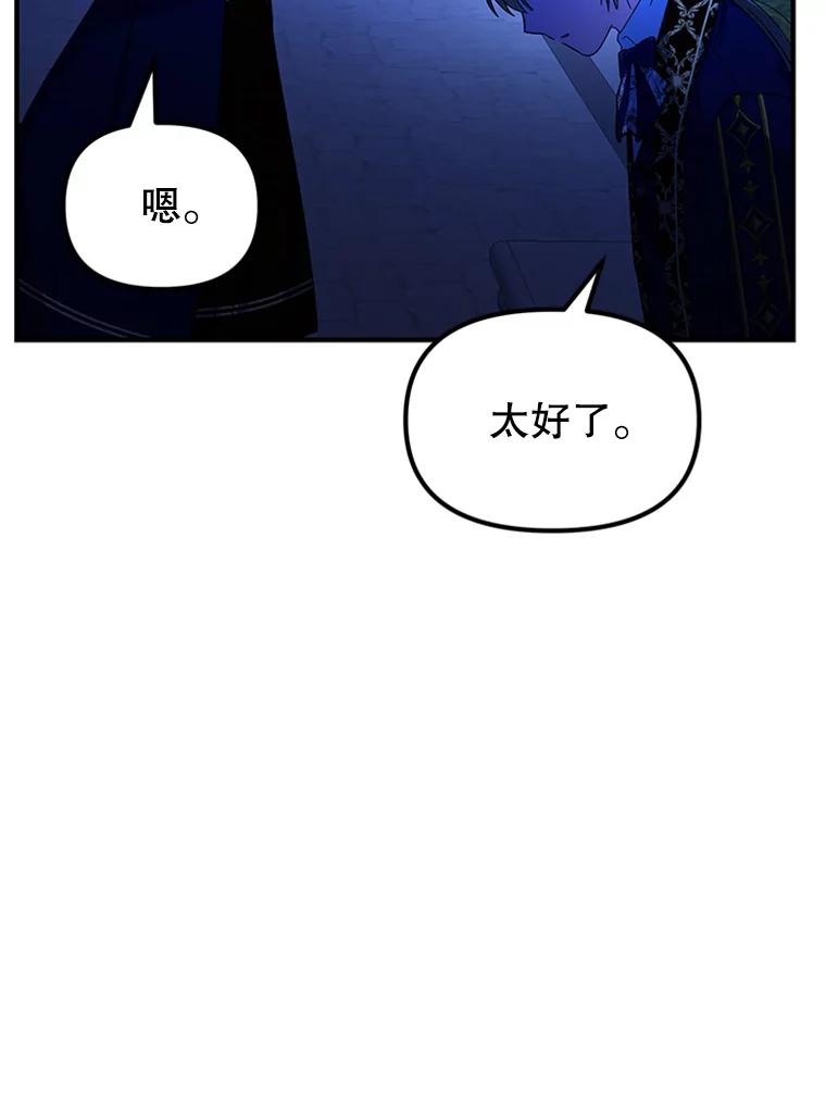 《反派也是万人迷》64.夜聊 第28页