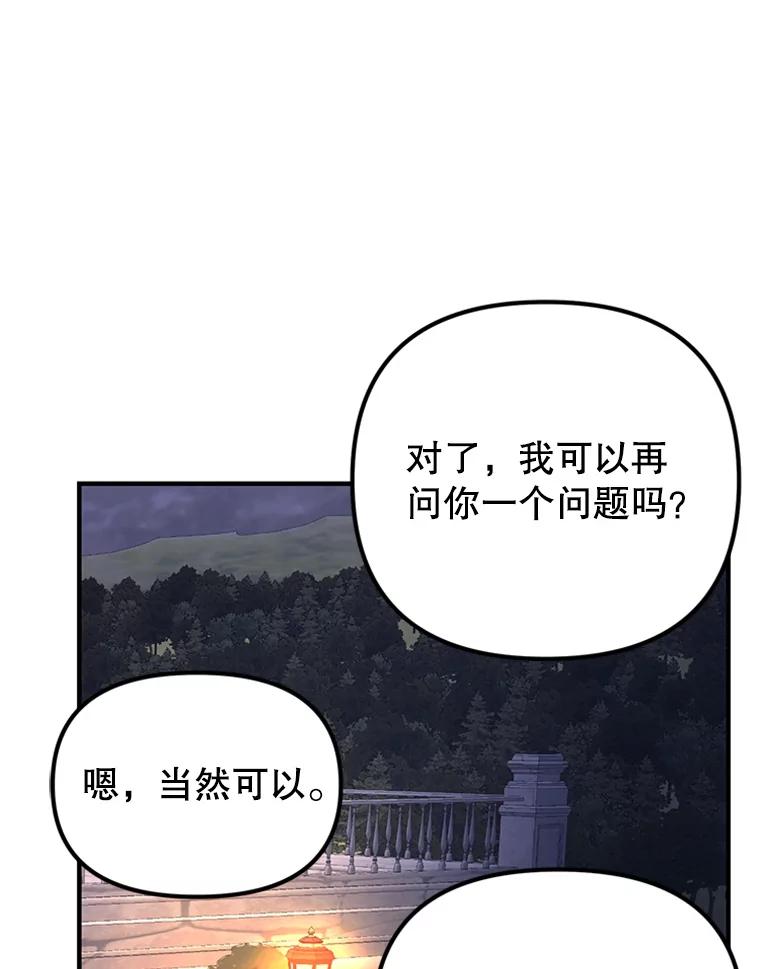 《反派也是万人迷》64.夜聊 第55页
