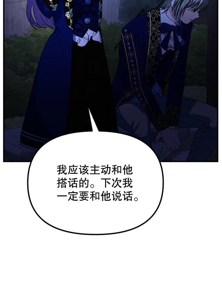 《反派也是万人迷》64.夜聊 第58页