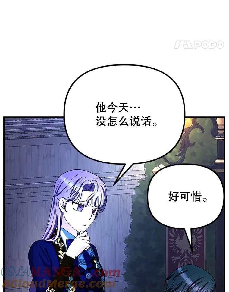 《反派也是万人迷》64.夜聊 第57页