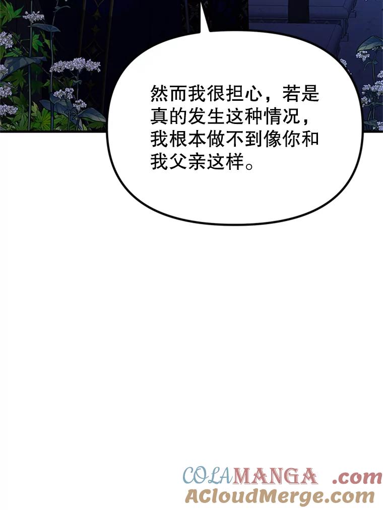 《反派也是万人迷》64.夜聊 第33页