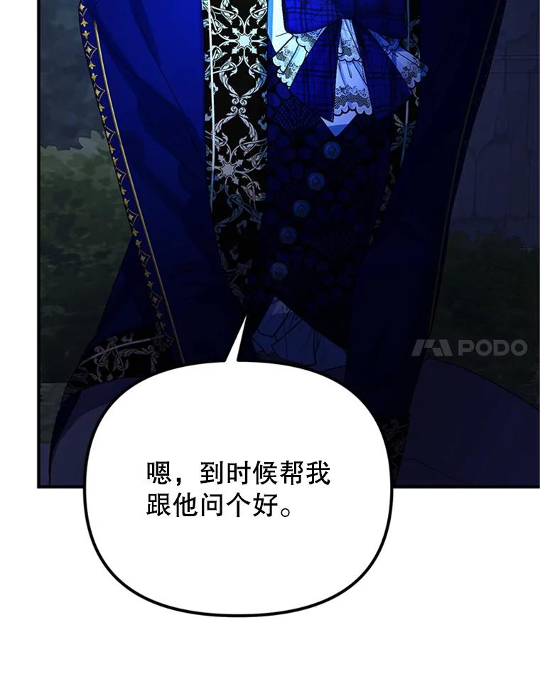 《反派也是万人迷》64.夜聊 第60页
