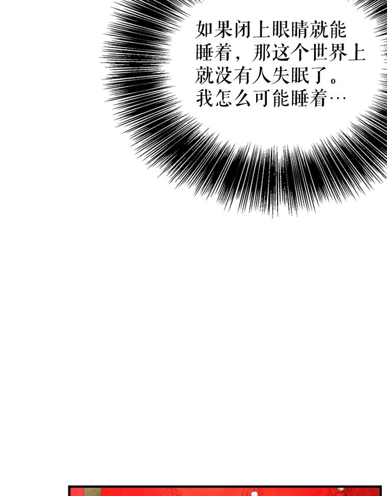 《反派也是万人迷》64.夜聊 第88页