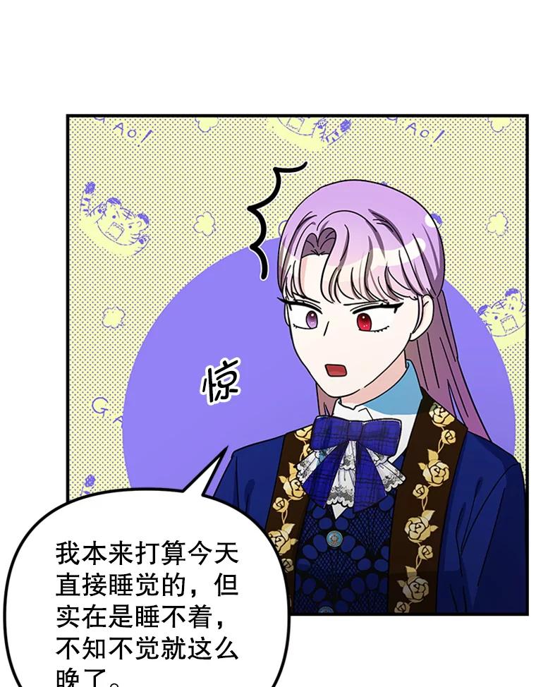 《反派也是万人迷》64.夜聊 第3页
