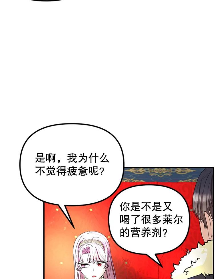 《反派也是万人迷》64.夜聊 第83页