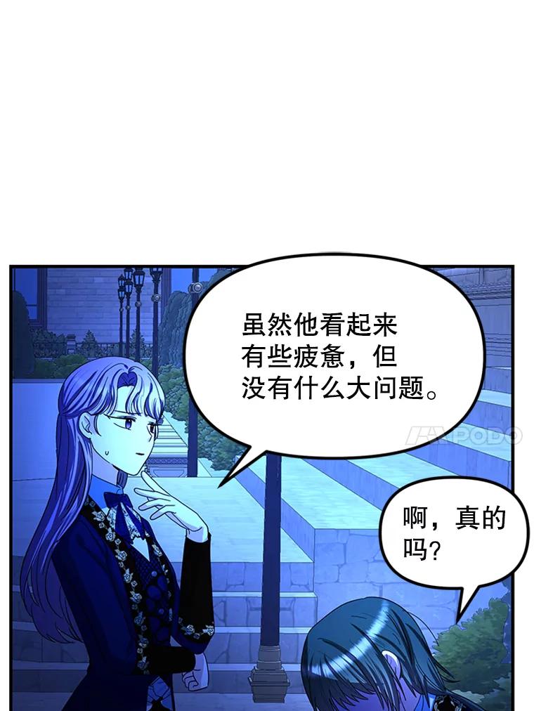 《反派也是万人迷》64.夜聊 第27页