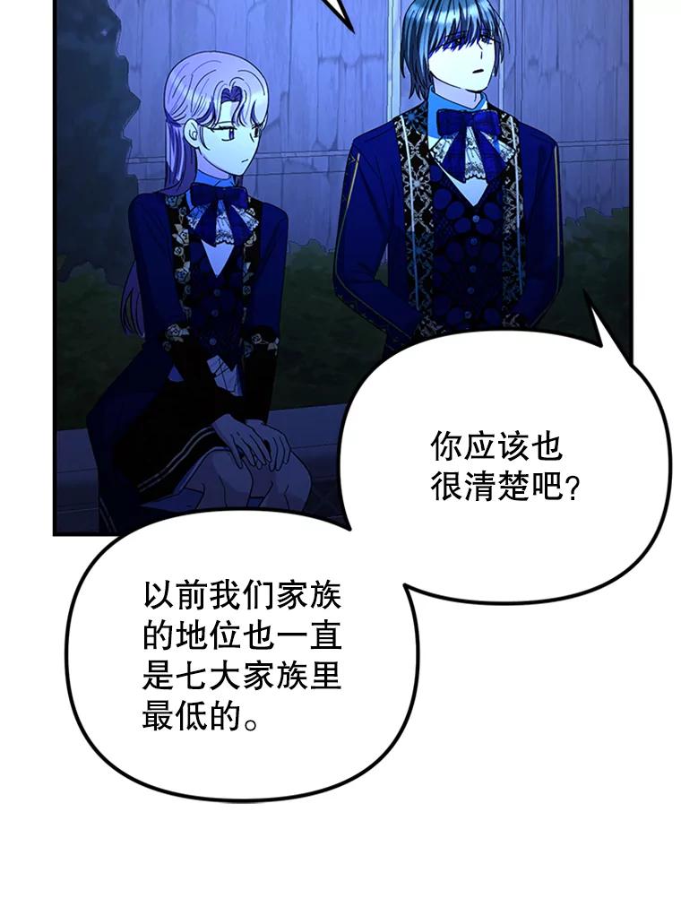 《反派也是万人迷》64.夜聊 第36页