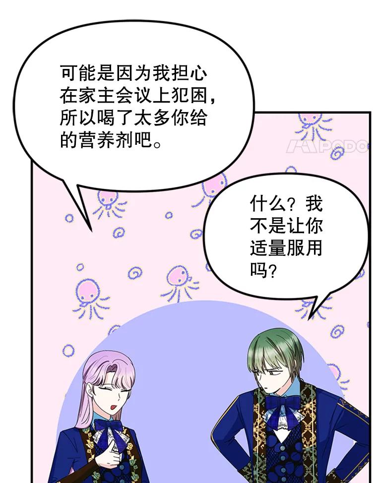 《反派也是万人迷》64.夜聊 第14页