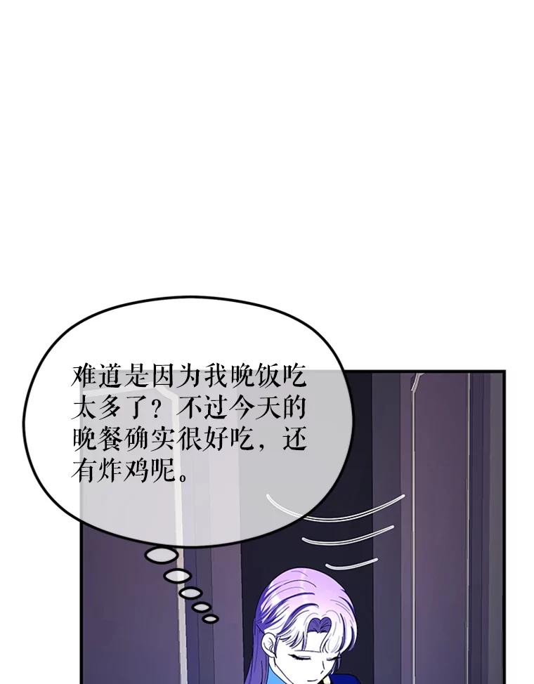 《反派也是万人迷》64.夜聊 第6页