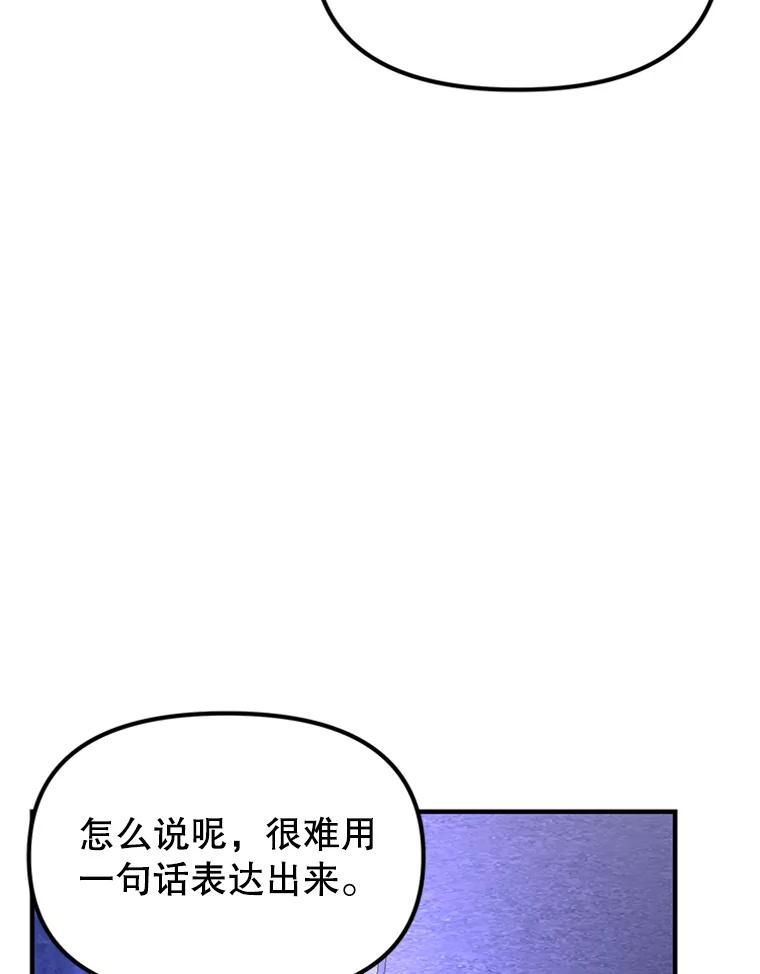 《反派也是万人迷》64.夜聊 第19页