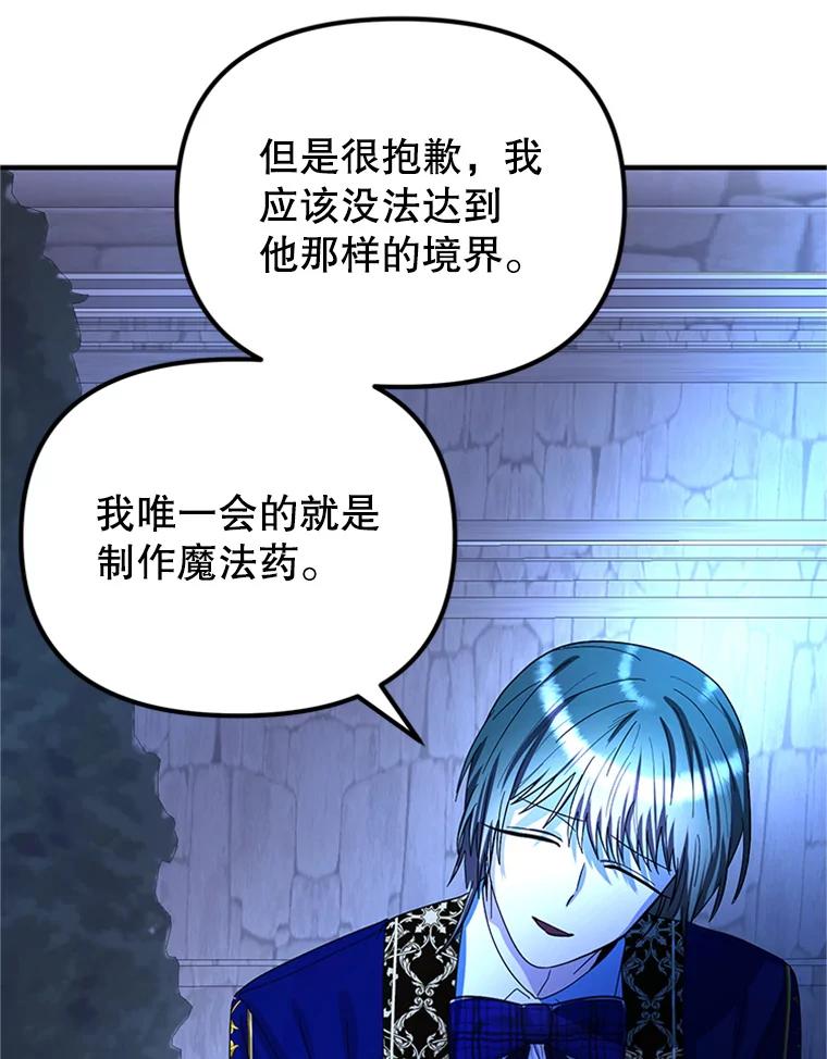 《反派也是万人迷》64.夜聊 第44页
