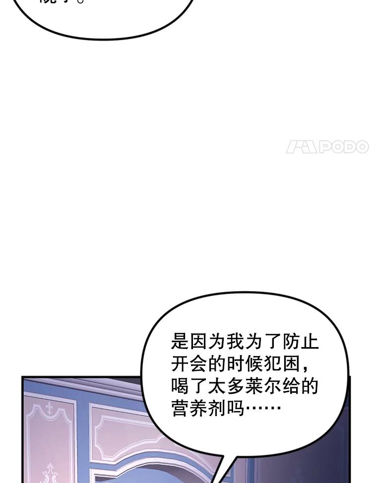 《反派也是万人迷》64.夜聊 第4页