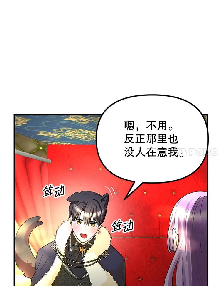 《反派也是万人迷》64.夜聊 第74页