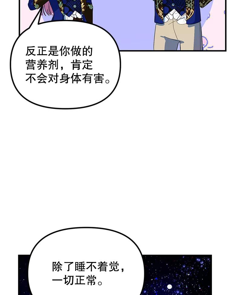 《反派也是万人迷》64.夜聊 第15页