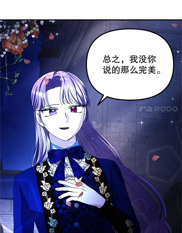 《反派也是万人迷》64.夜聊 第50页