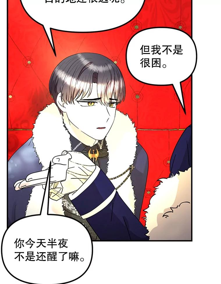 《反派也是万人迷》64.夜聊 第82页