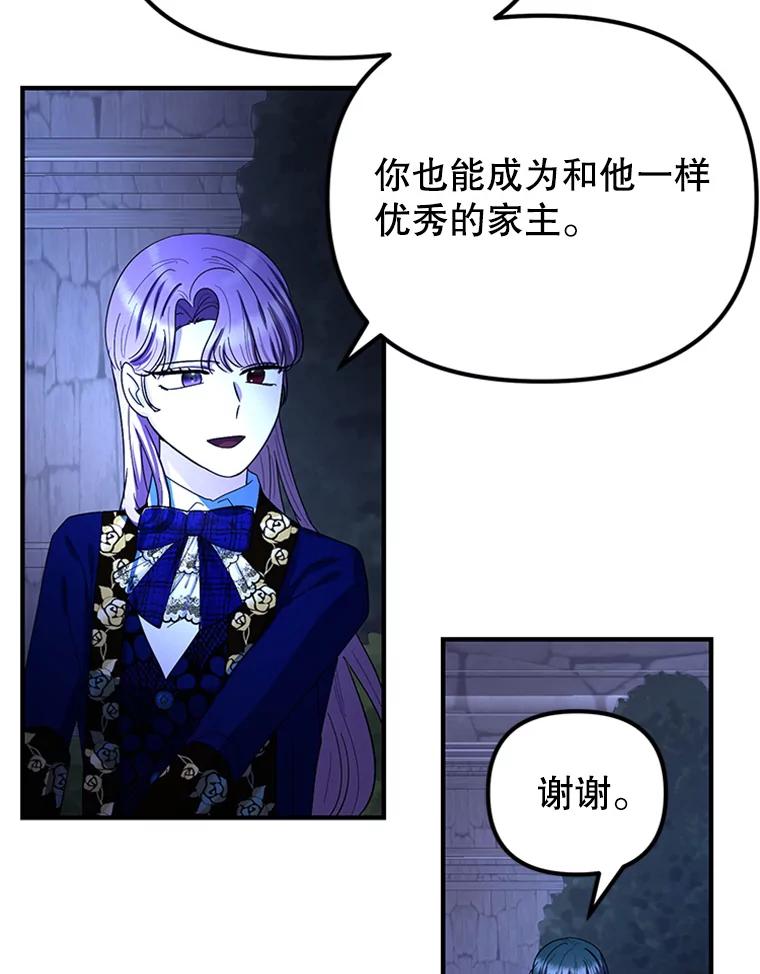 《反派也是万人迷》64.夜聊 第42页